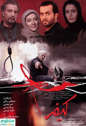 Retribution (2010) poster
