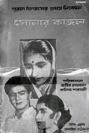 Sonar Kajol (1962) poster