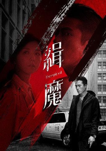 Deep Evil (2019) poster