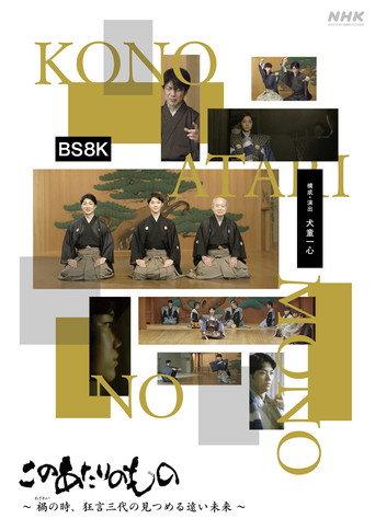 Kono atari no mono (2020) poster