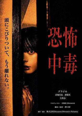 Fear Addiction (2026) poster