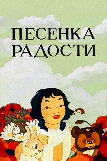 Song of Joy (1946) poster