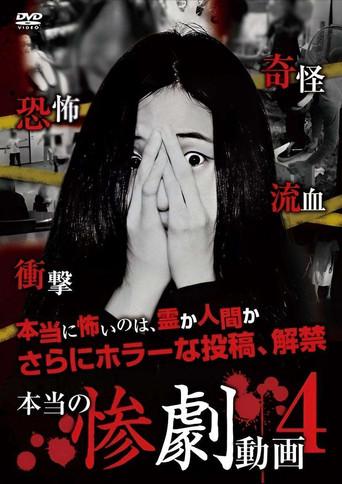 Real Tragedy Video 4 (2013) poster