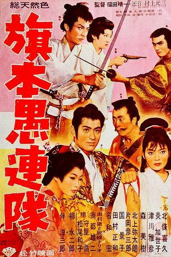 Samurai Desperadoes (1960) poster