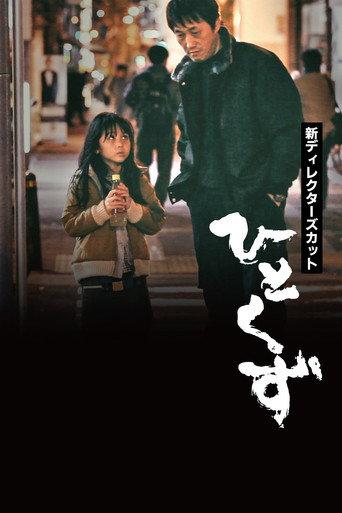 Kanemasa (2020) poster