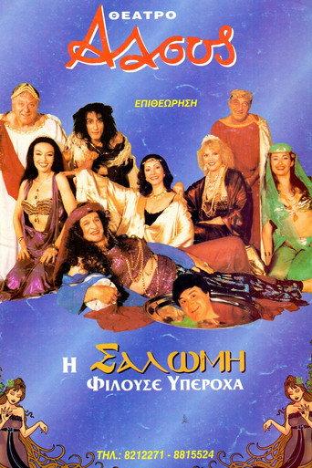 Salome was a wonderful kisser. (2000) poster
