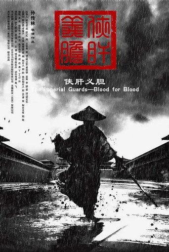 The Imperial Guards: Blood for Blood (2018) poster