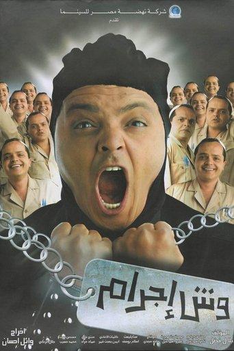 Born to Be a Criminal (2006) poster
