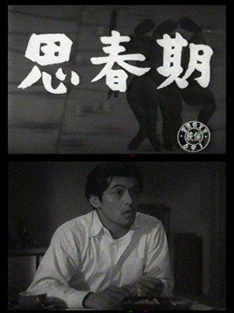 Adolescence (1952) poster