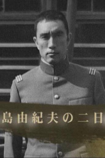 Two Days with Yukio Mishima (2005) poster