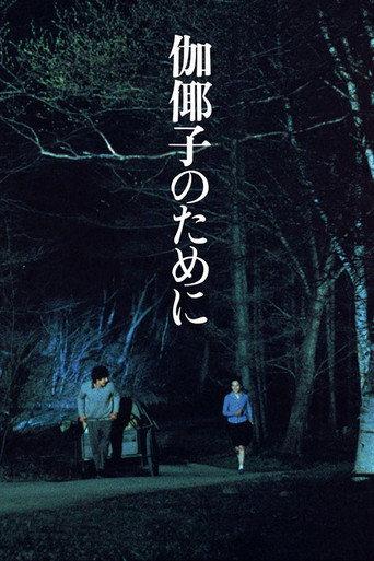For Kayako (1984) poster
