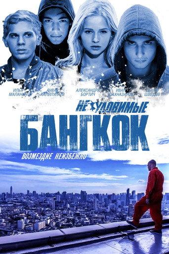 Elusive: Bangkok (2016) poster