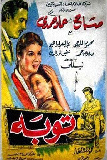 Repentance (1958) poster