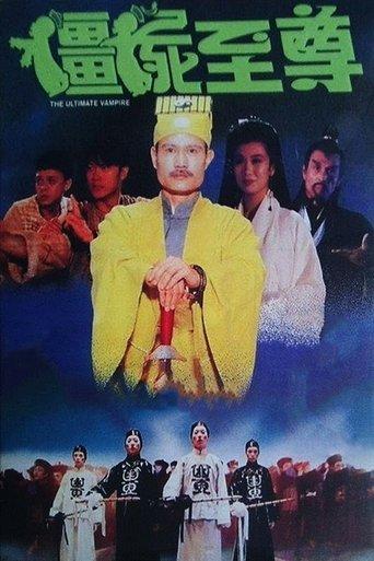 The Ultimate Vampire (1991) poster