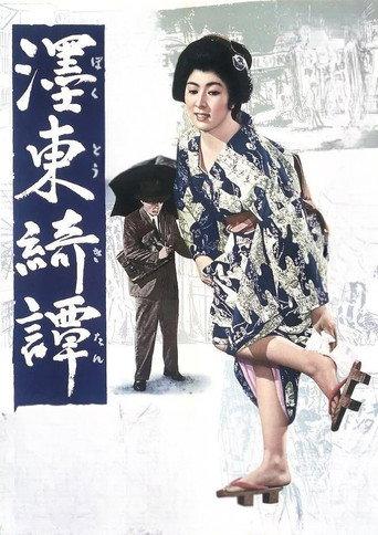 The Twilight Story (1960) poster