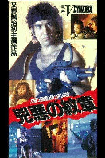 Evil Emblem (1990) poster