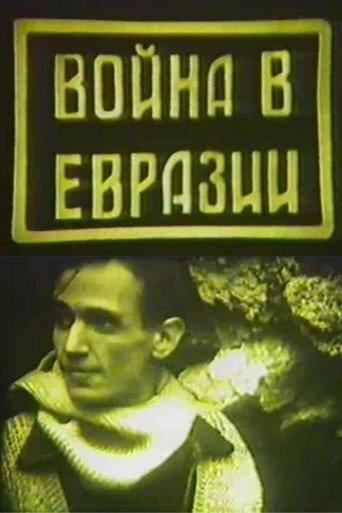 The War in Eurasia (1999) poster