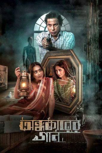 Ondhokarer Gaan (2025) poster