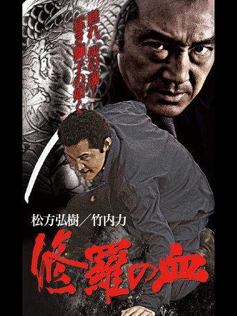 Shura's Blood (2004) poster