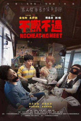 No Cheat No Meet (2021) poster
