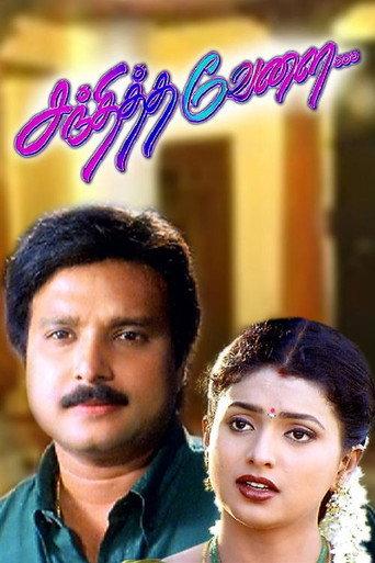 Sandhitha Velai (2000) poster