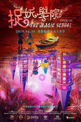 The Magic School (2019) poster