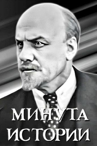 A Minute of History (1964) poster