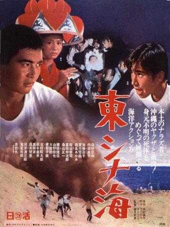 East China Sea (1968) poster