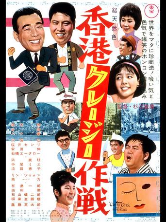 Crazy Cats Go to Hong Kong (1963) poster