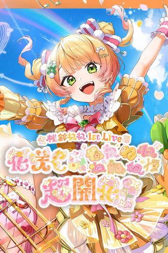 Momosuzu Nene 1st Live "Rise Up * NENENENENENENENE Full Flourish!" (2026) poster