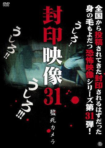 Sealed Video 31: Captive Camera (2017) poster