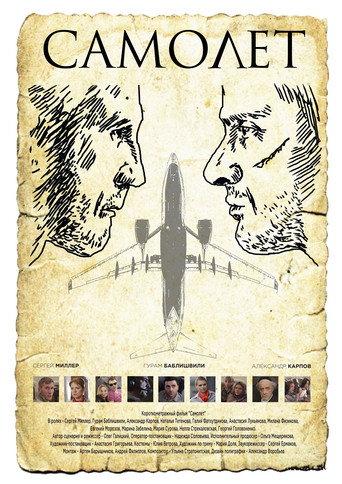 The Flight (2015) poster