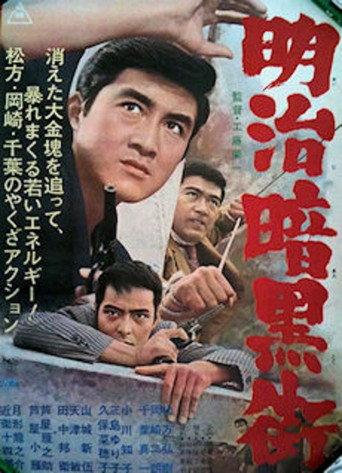 Yakuza G-Men (1965) poster