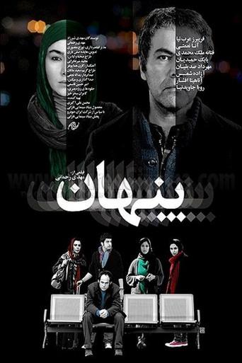 Private (2010) poster