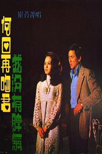 A Kiss to Remember (1972) poster