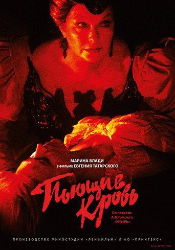 Bloodsuckers (1991) poster