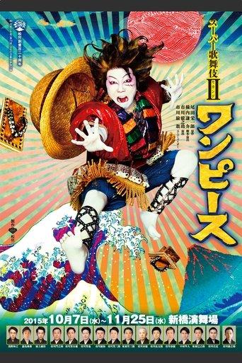 Super Kabuki II: One Piece (2016) poster