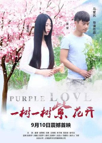 Purple Love (2017) poster