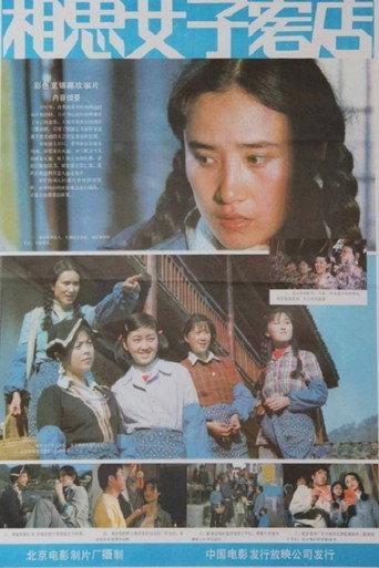 Xiang si nü zi ke dian (1985) poster