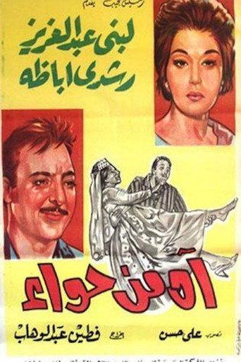 Beware of Eve (1962) poster