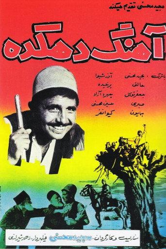The Village Song (1961) poster