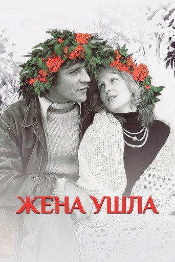 The Wife Has Left (1979) poster