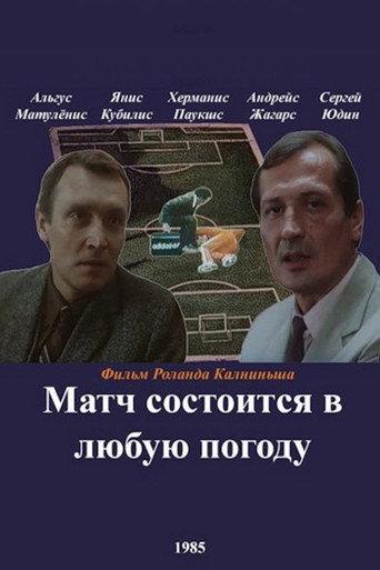 The Game Is Taking Place Anyway (1985) poster