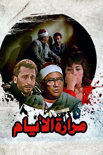 Bitterness of Days (1986) poster