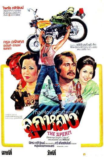 The Sperm (1976) poster