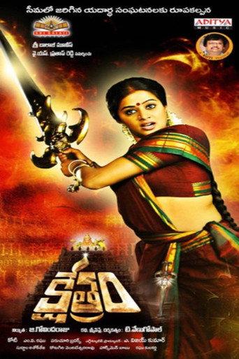 Kshetram (2011) poster