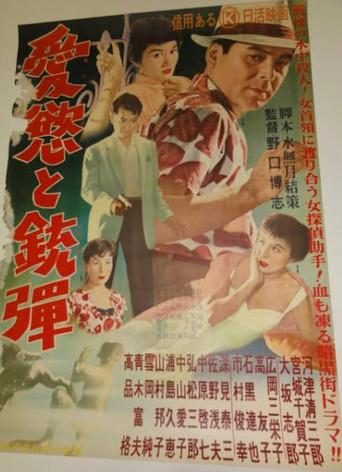 Passion and Rifle Bullets (1955) poster