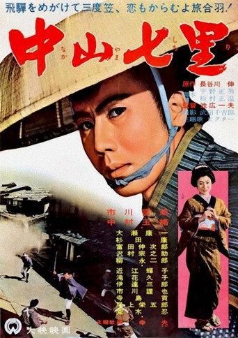 Seven Miles to Nakayama (1962) poster