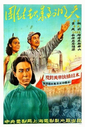 United Until Tomorrow (1951) poster