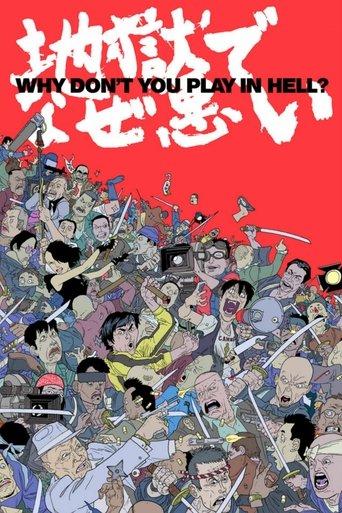 Why Don't You Play in Hell? (2013) poster